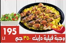 وجبة فيليه دايت 350 ج